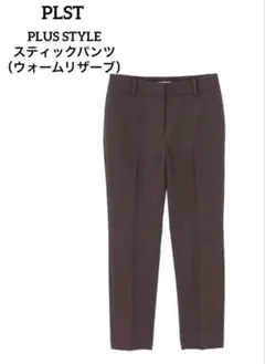 PLST PLUS STYLE スティックパンツ ウォームリザーブ　ブラウン　M