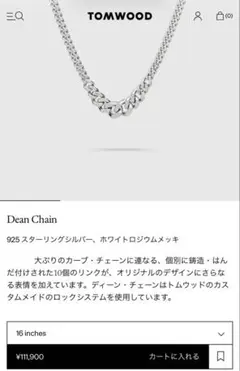 TOM WOOD Dean Chain ネックレス 16インチのサムネイル