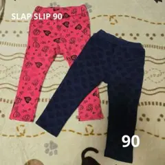 かわいい裏ボア素材ズボン2点セット90サイズ