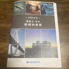 2025年最新】総合資格 一級建築士の人気アイテム - メルカリ