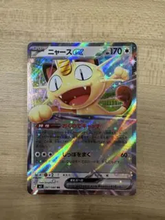 ニャースex　ムニキスゼロ　ポケモンカード