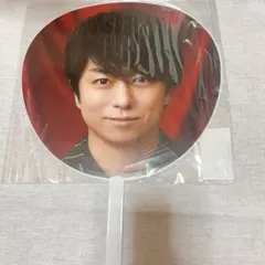2026年最新】メンバー名：櫻井翔 ジャニーズ うちわの人気アイテム