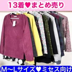 【新品や美品】カーデ・チュニック・ハイネックトップスなど13着まとめ売り　M〜L