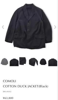 COMOLI コモリ コットンダックスジャケット ブラック size2 新品のサムネイル