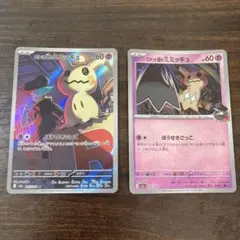 ロケット団のミミッキュ AR・ミラー 2枚セット ポケモンカード