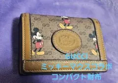 希少】GUCCI ディズニー 二つ折り財布 3匹の子豚 シェリーライン GG柄
