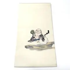 専用帯65140 ●高級 正絹 袋帯 七福神 布袋様