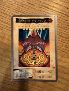 封印されしエクゾディア 25LP 遊戯王 フランス - メルカリ