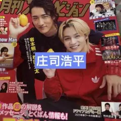 月刊ザテレビジョン4月号