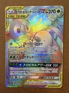モクロー&アローラナッシーGX SR SM10b - メルカリ