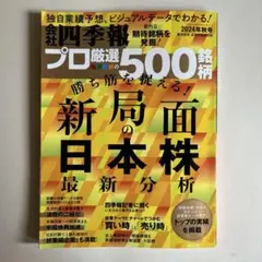 会社四季報別冊 2024年10月号