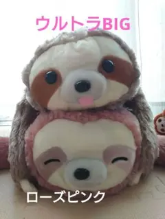 くったりナマケモノのんびりんちょ ぬいぐるみ　2種セット