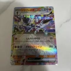 ソウブレイズex 1枚　RRスターターセット ポケモンカード
