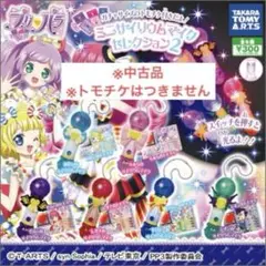 プリパラ ミニサイリウムマイクセレクション2 コンプリートセット
