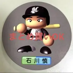 ★ ZOZOマリン ★ パワプロ 石川 慎吾 コースター 千葉ロッテマリーンズ