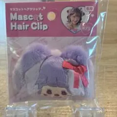 モンチッチ・フレンズ475 ヘアクリップ　右用　しなこ　もんちっち