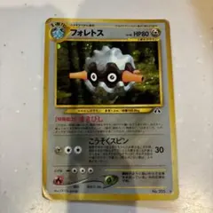 ポケモンカードe フォレトス 拡張パック第4弾 裂けた大地 013/088 2v