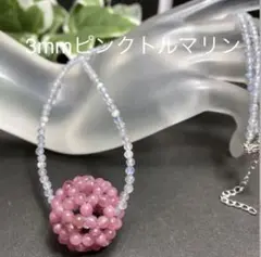 神聖幾何学フラーレン 3mmピンクトルマリンネックレス付き❣️宇宙エネルギー