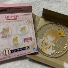 一番くじ カードキャプターさくら　D賞 メモリアルプレート