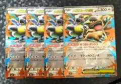 メガガルーラex RR 051/063 おつかいダッシュ 4枚セット