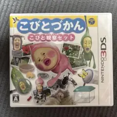 こびとづかん こびと観察セット