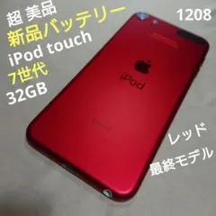 2026年最新】iPod touch 7世代 レッドの人気アイテム - メルカリ
