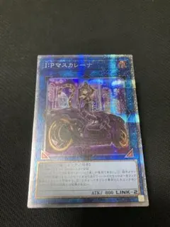 IPマスカレーナ　絵違い　プリズマティックシークレットレア