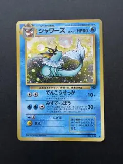 【旧裏】シャワーズ ★ 第2弾拡張パック ポケモンジャングル ポケモンカード