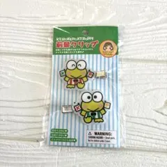 けろけろけろっぴ 前髪クリップ