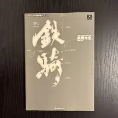 2026年最新】鉄騎大戦の人気アイテム - メルカリ