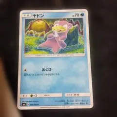 ヤドン C SM8 超爆インパクト 024/095 まとめ売り - メルカリ
