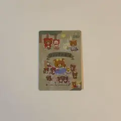 リラックマ カードコレクション