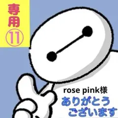 専用ページ⑪ アメキャラ ロールシール おすそわけ