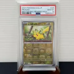2025年最新】151 ピカチュウ マスターボール psaの人気アイテム - メルカリ