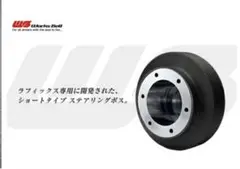 ディフェンダー用 モトリタ ステアリングボス 36山(スプライン