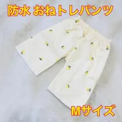ケラッタ おねトレパンツ おねしょパンツ トレーニングパンツ トおねしょズボンのサムネイル