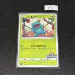 2025年最新】イラストコンテスト フシギダネの人気アイテム