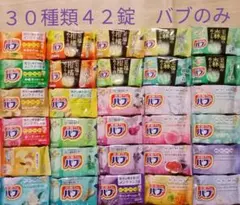 花王 バブ 30種類42錠 한정품 入り 入浴剤 묶음 판매 c