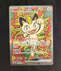 ポケモンカード ムニキスゼロ ニャース SAR