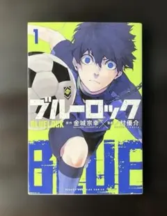 2026年最新】ブルーロック 初版の人気アイテム - メルカリ