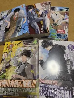 鴨乃橋ロンの禁断推理　1-５巻