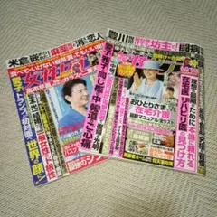 女性セブン 2025年10月16・23日号と10月30日号のセット