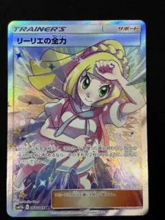2026年最新】リーリエ の全力 srの人気アイテム - メルカリ