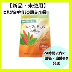 和漢の森ヒハツ&ギャバの恵み 30日分 1袋 - メルカリ