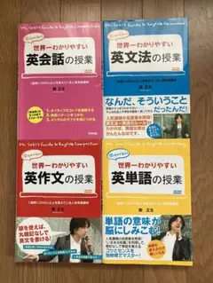 世界一わかりやすい英語の授業5 DVD3枚セット 関正生 - メルカリ