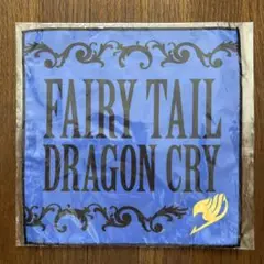 映画 FAIRYTAIL フェアリーテイル ドラゴンクライ ミニタオル