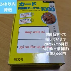 英熟語ターゲット1000