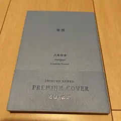 雪国