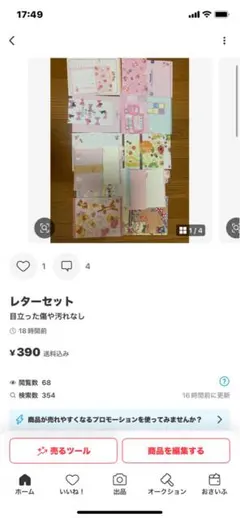 レターセット