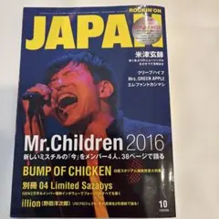ROCKIN’ON JAPAN Mr.Children 2016 10月音楽雑誌